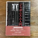 ジャポニスム入門