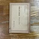 京都洋画の黎明期　京都叢書6