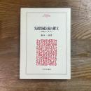 先祖祭祀と家の確立　「半檀家」から一家一寺へ