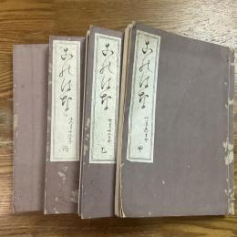此花　1～21号＋凋落号　合冊４冊