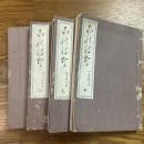 此花　1～21号＋凋落号　合冊４冊