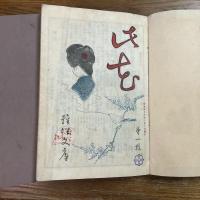 此花　1～21号＋凋落号　合冊４冊