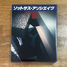 ソットサス・アソシエイツ
