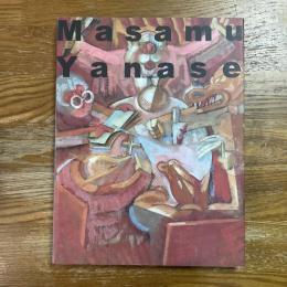 柳瀬正夢展 : 生誕100年記念