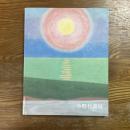 小野竹喬展 : 生誕120年