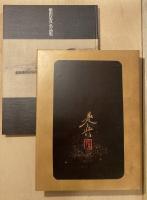 柴田是真名品集　幕末・開化期の漆工・絵画