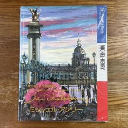 アール・ヴィジョン・ア・パリ３　ミッシェル・アンリー