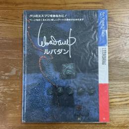 アール・ヴィジョン・ア・パリ１５　ルバダン