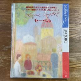 アール・ヴィジョン・ア・パリ２１