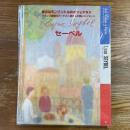 アール・ヴィジョン・ア・パリ２１