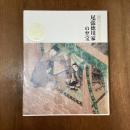 尾張徳川家の至宝　徳川美術館展