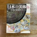 日本の美術　518　十二支　時と方位の意匠