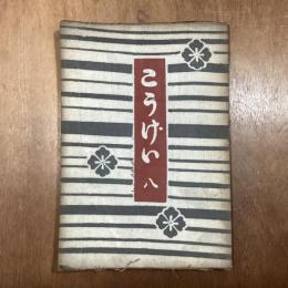 工藝　8