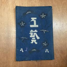工藝　61