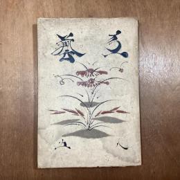 工藝　85　李朝の水滴