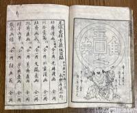 北斎漫画　初編〜七編、九編〜十一編　計10冊