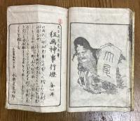 北斎漫画　初編〜七編、九編〜十一編　計10冊