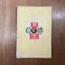 工藝　111