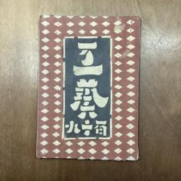 工藝　119