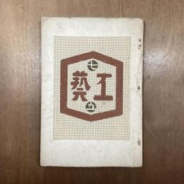 工藝　75
