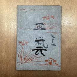 工藝　74