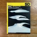 SD  Space design 388号　特集・葉祥栄　カリステニクス　柔らかい建築のための12の柔軟体操