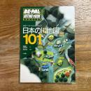 日本の川地図101　カヌー・ツーリング・マップ