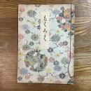 當市藤澤松庵所蔵品入札　落値書入