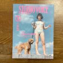STUDIO VOICE  vol.243　特集・ヒロミックスが好き