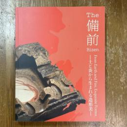 The 備前 : 土と炎から生まれる造形美
