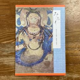 みろく　終わりの彼方　弥勒の世界