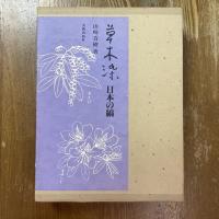 草木染　日本の縞