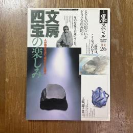 季刊墨スペシャル　26