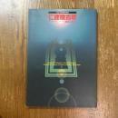 仁徳陵古墳 : 築造の時代 : 平成8年度春季特別展