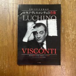 ルキノ・ヴィスコンティの肖像