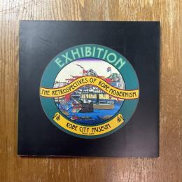 神戸はじめ物語展 : 近代都市・神戸のはじまりと開化風俗