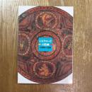 シルクロードの絵画 : 中国西域の古代絵画