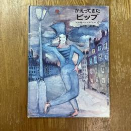 かえってきたビップ