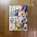 石原豪人 : 「エロス」と「怪奇」を描いたイラストレーター