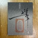 月岡芳年の全貌展 : 最後の浮世絵師 最初の劇画家