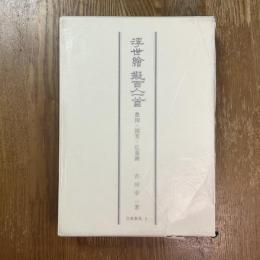 浮世繪　擬百人一首　豊国・国芳・広重画　古典聚英９