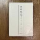 浮世繪　擬百人一首　豊国・国芳・広重画　古典聚英９