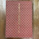 茶室おこし絵図集　第二集