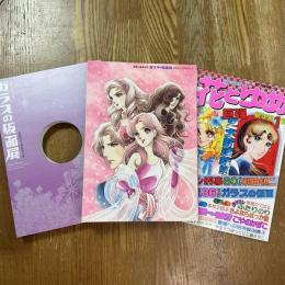 ガラスの仮面展　連載40周年記念　公式ビジュアルブック