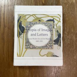 誌上のユートピア : 近代日本の絵画と美術雑誌1889-1915