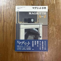 マグリット事典
