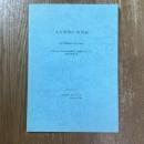 上方美術の19世紀