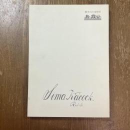 幕末幻の油絵師　島霞谷 : 時代の先端を駆け抜けた男の熱き生涯