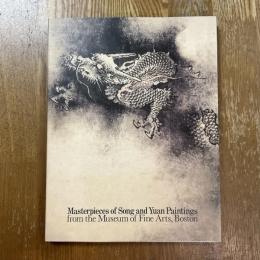ボストン美術館の至宝　中国宋・元画名品展