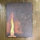 没後30年　高島野十郎